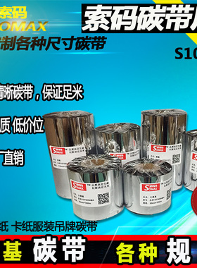 蜡基碳带110mm 300m斑马立象条码打印机ttsc ttp-244碳带70m 90m