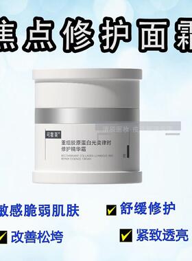 重组光损暗沉胶原蛋白修护面霜