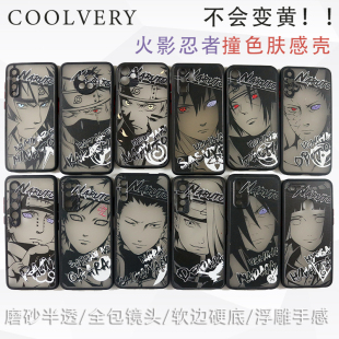 火影忍者手机壳肤感撞色卡卡西鸣人佐助鼬适用于苹果16ProMax软胶全包15软边硬底磨砂浮雕半透明任意型号定制