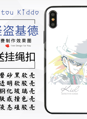 怪盗基德手机壳柯南快斗来图定制适用于苹果16PROMAX华为P50荣耀60软硅胶OPPO小米14UVIVOX100IQOONEO9魅族21