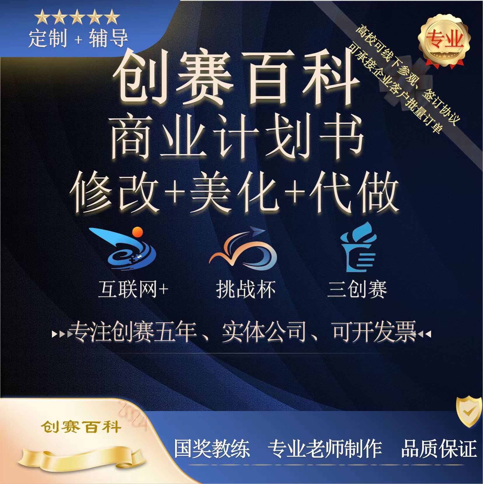 大学生创新创业项目计划书互联网+三创大赛挑战杯策划ppt代做定制 商务/设计服务 设计素材/源文件 原图主图