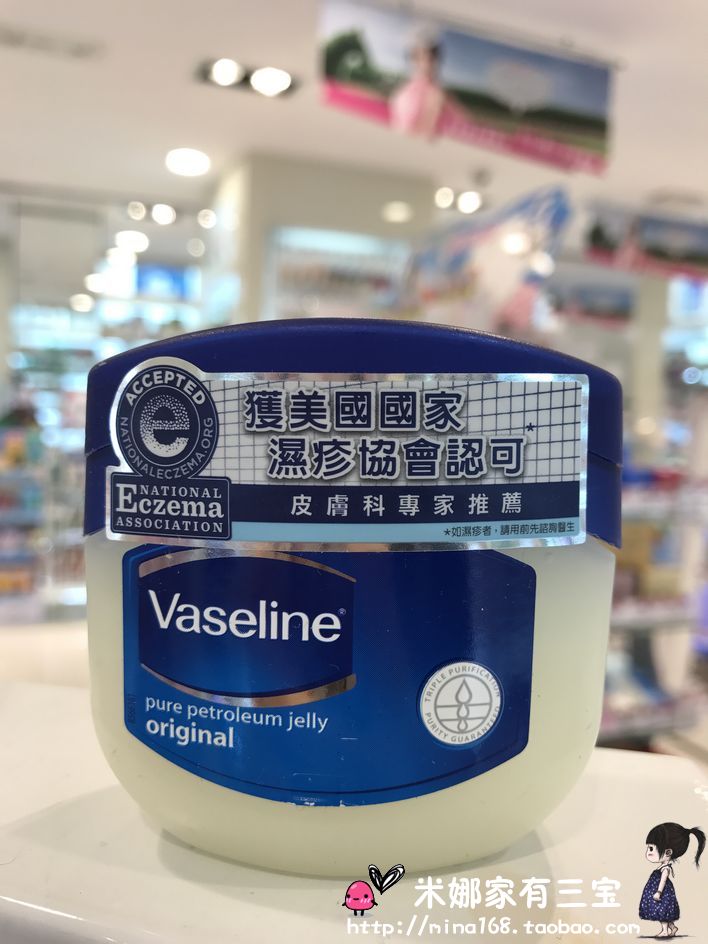 米娜家 Vaseline凡士林特效润肤50ML(万能膏) 升级版
