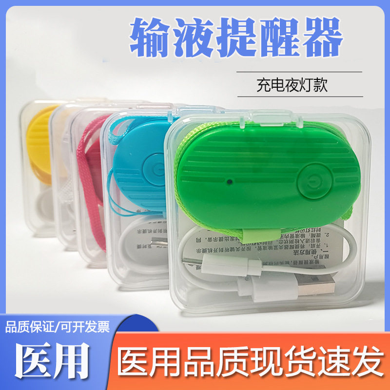 助康充电输液报警器提醒器诊所医院智能自动提醒报警大音量吊瓶器,生活电器,康养仪/康养机/康养机器人,淘宝优惠券,粉丝福利购,淘宝优惠卷