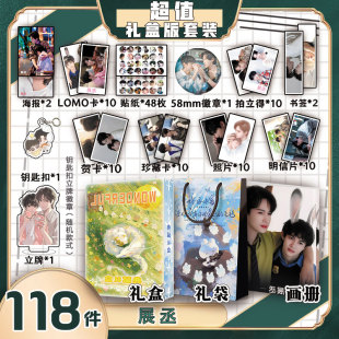 展丞周边画册集礼盒礼袋书签贺卡明信片钥匙扣立牌徽章拍立得贴纸