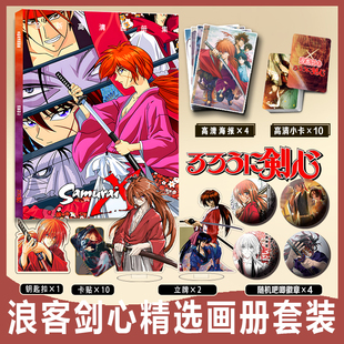 浪客剑心周边画册集小卡卡贴亚克力钥匙扣立牌吧唧徽章高清海报