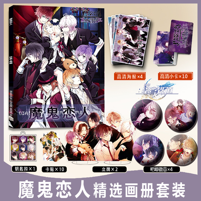 魔鬼恋人画册集立牌周边