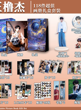 TF家族王橹杰周边画册礼盒礼袋明信片拍立得贴纸照片钥匙扣立牌