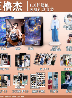 TF家族王橹杰周边画册礼盒礼袋明信片拍立得贴纸照片钥匙扣立牌