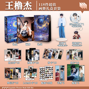 TF家族王橹杰周边画册礼盒礼袋明信片拍立得贴纸照片钥匙扣立牌
