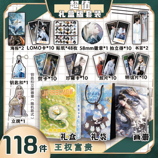 成毅王权富贵周边画册113件礼盒礼袋钥匙扣立牌吧唧明信片王权篇