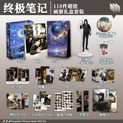 终极笔记周边画册礼盒礼袋钥匙扣立牌贴纸明信片照片拍立得书签