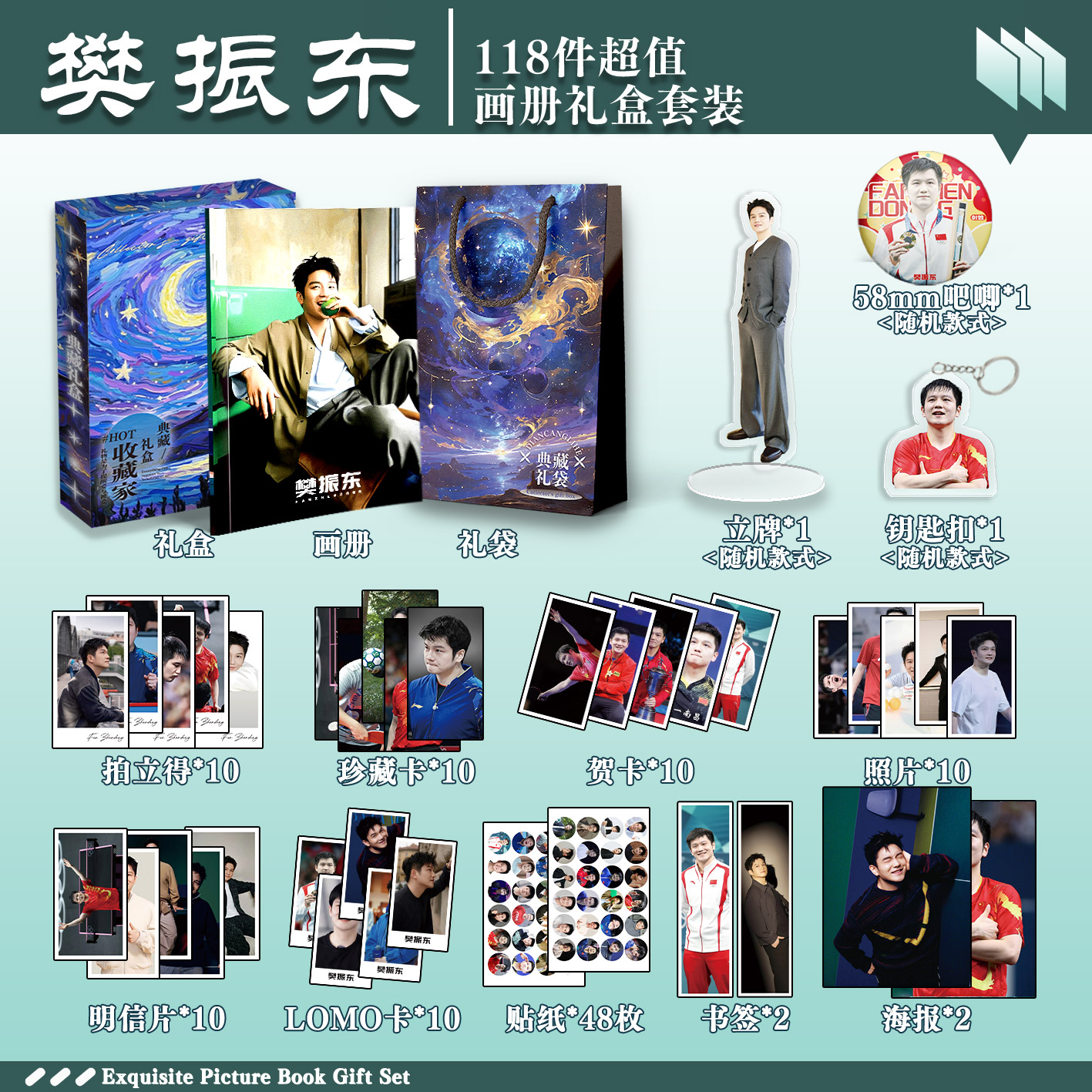 樊振东周边画册礼盒礼袋明信片拍立得贴纸照片钥匙扣立牌贺卡LOMO
