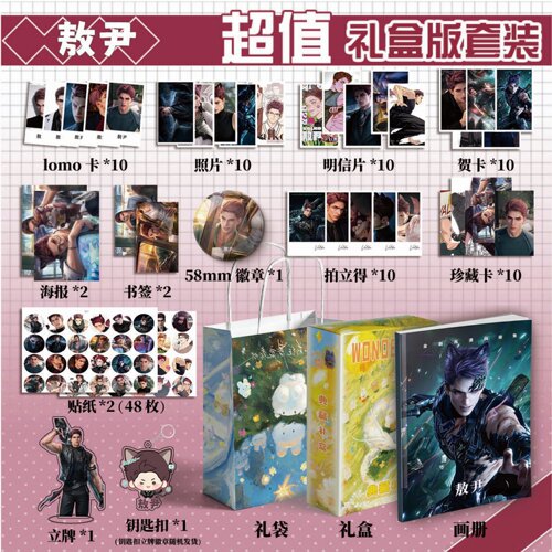 敖尹恋与深空周边画册集113件立牌贴纸贺卡LOMO明信片拍立得照片