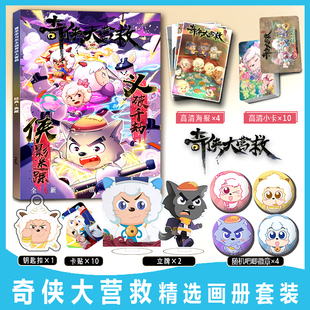 喜羊羊与灰太狼之奇侠大营救周边画册集小卡贴钥匙扣立牌徽章海报