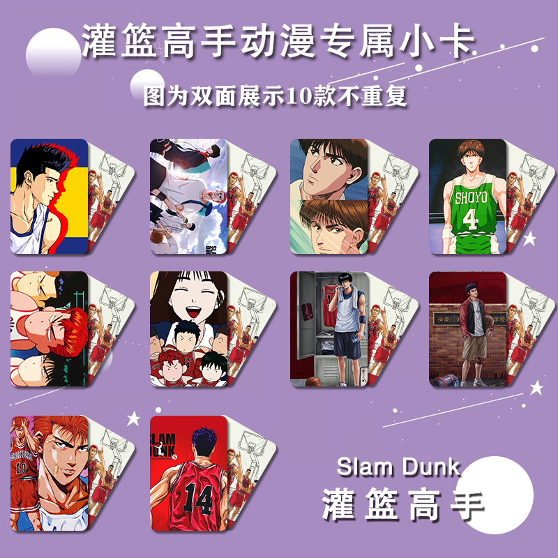 灌篮高手三寸高清双面覆膜圆角小卡樱木花道流川枫同款动漫周边