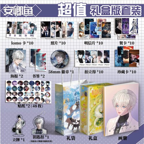 斩神安卿鱼周边画册集113件钥匙扣立牌贴纸贺卡LOMO明信片拍立得