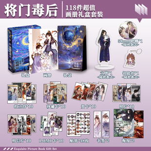 将门毒后周边画册礼盒礼袋明信片拍立得贴纸照片钥匙扣立牌贺卡
