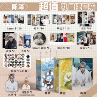 陈泽周边画册集113件钥匙扣立牌贴纸贺卡LOMO明信片拍立得照片
