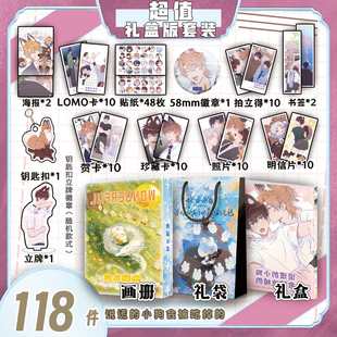 周边画册礼盒礼袋款 钥匙扣立牌吧唧明信片 小狗会被吃掉 说谎