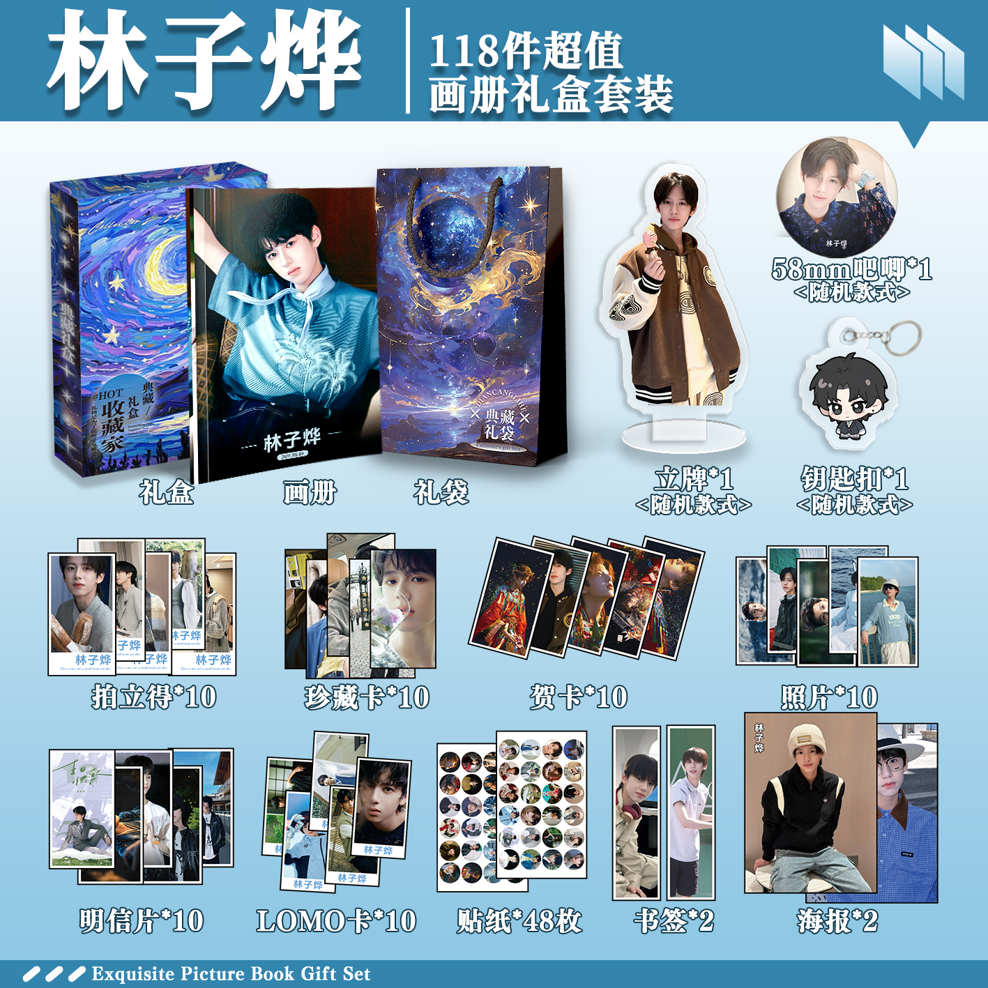 林子烨周边画册礼盒礼袋明信片拍立得贴纸照片钥匙扣立牌书签贺卡