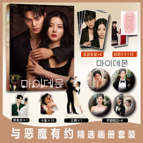 宋江与恶魔有约写真集周边