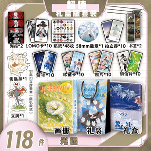 贺卡书签明信片吧唧钥匙扣立牌拍立得 光遇周边画册集礼盒礼袋款