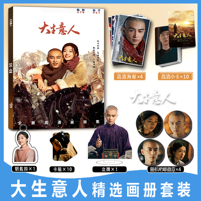 大生意人古平原常玉儿周边写真集卡贴钥匙扣立牌小卡徽章吧唧海报