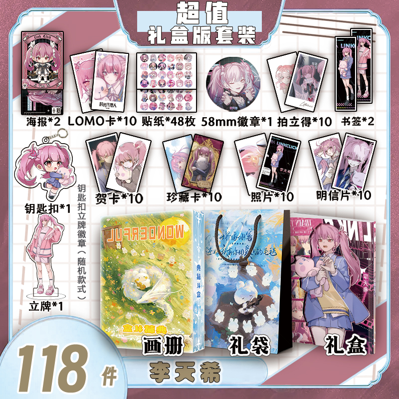 李天希周边画册集礼盒礼袋