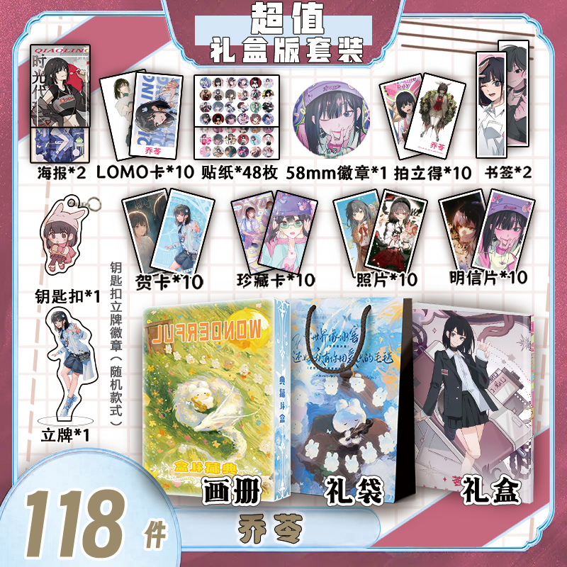 时光代理人乔苓周边画册礼盒礼袋