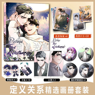 定义关系周边画册集小卡卡贴亚克力钥匙扣立牌徽章海报卡莱尔阿什