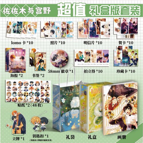 佐佐木与宫野周边画册集113钥匙扣立牌贴纸贺卡LOMO明信片拍立得