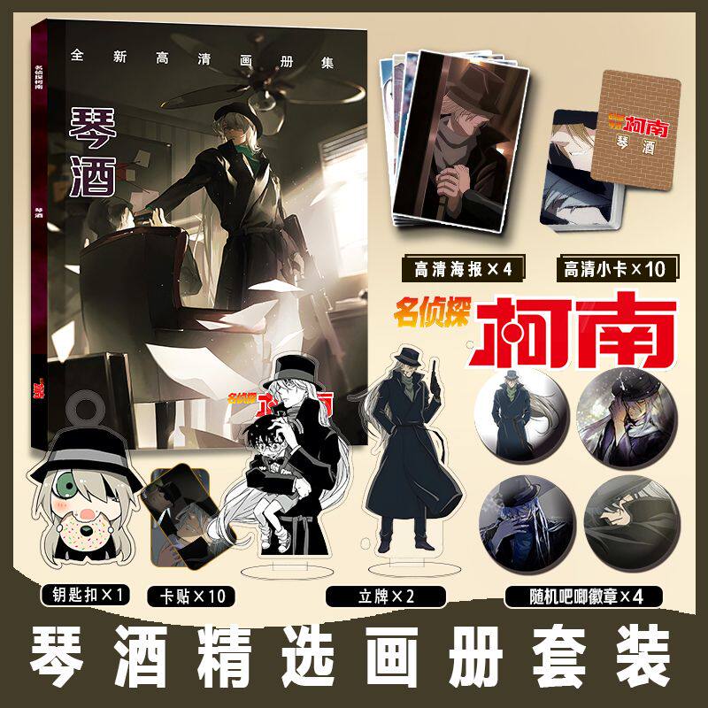名侦探柯南琴酒周边画册集卡贴亚克力钥匙扣小卡吧章立牌高清海报