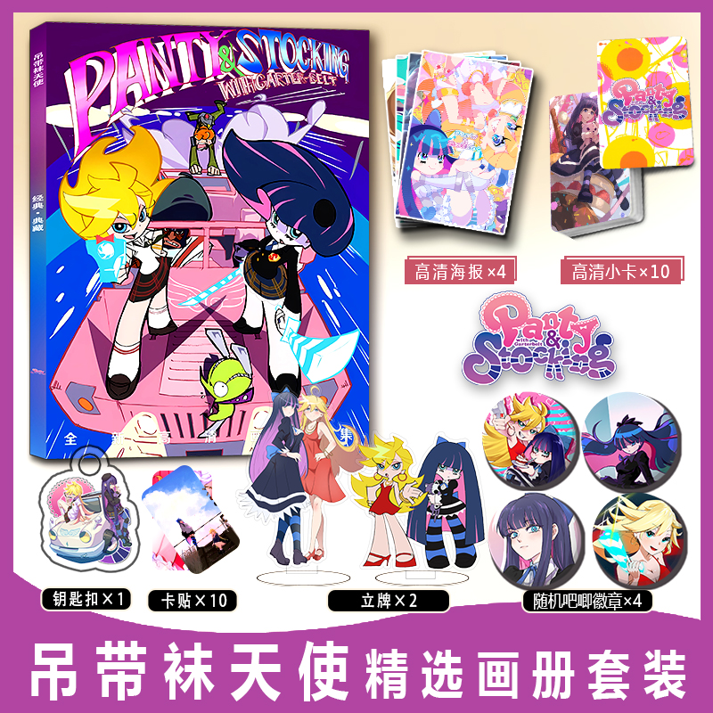 吊带袜天使PantyStocking周边