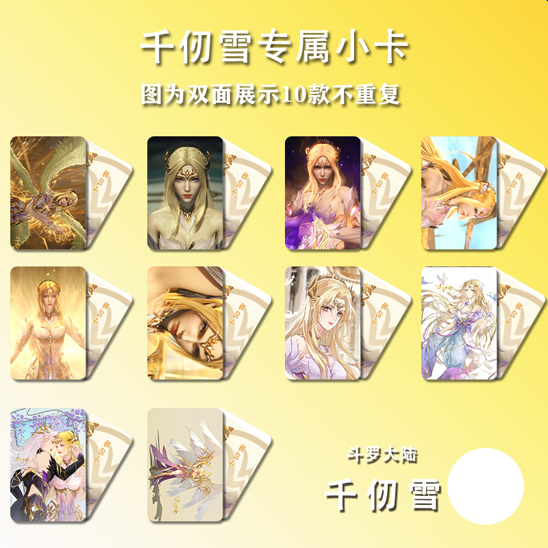 千仞雪周边三寸高清彩印小卡双面覆膜圆收藏送朋友斗罗大陆同款