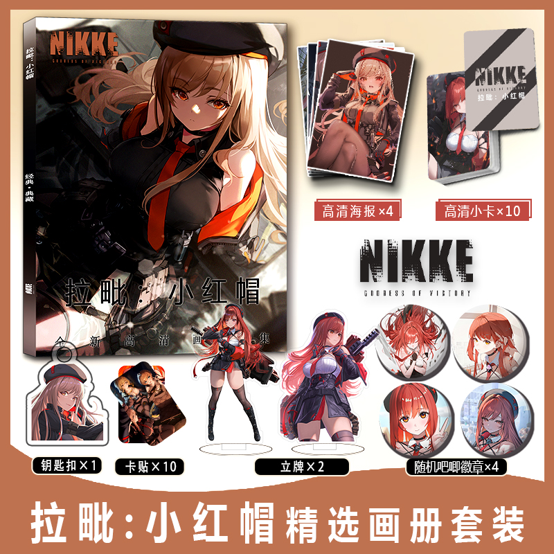 小红帽周边画册集胜利女神妮姬