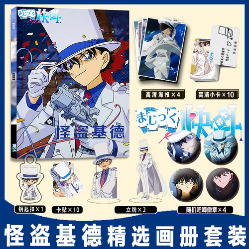 魔术快斗画册集怪盗基德周边