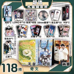 奇文周边画册集礼盒礼袋贺卡书签吧唧海报钥匙扣立牌左奇函杨博文