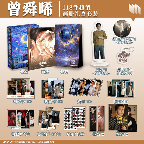 曾舜晞周边画册礼盒礼袋明信片拍立得贴纸照片钥匙扣立牌贺卡LOMO