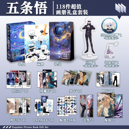 五条悟周边画册礼盒礼袋钥匙扣立牌贴纸明信片照片拍立得书签贺卡