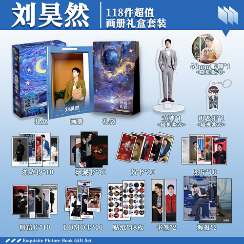 刘昊然周边画册礼盒礼袋明信片拍立得贴纸照片钥匙扣立牌书签贺卡 - 封面