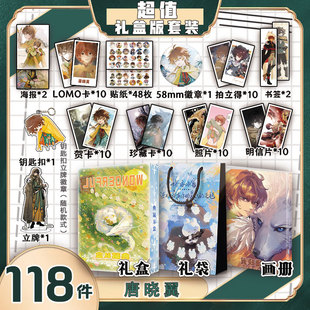 唐晓翼周边画册集礼盒礼袋书签钥匙扣立牌贴纸照片墨多多谜境冒险