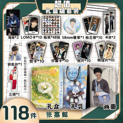 张嘉懿周边画册集礼盒礼袋