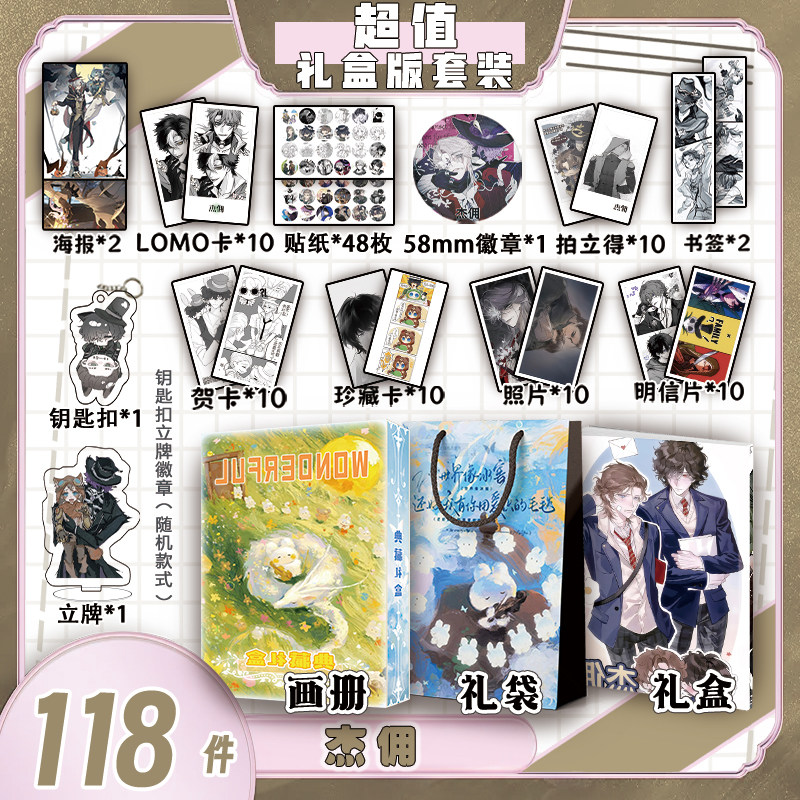 杰佣周边画册集礼盒礼袋贺卡书签徽章明信片钥匙扣立牌拍立得照片,模玩/动漫/周边/娃圈三坑/桌游,动漫挂件/文具,淘宝优惠券,粉丝福利购,淘宝优惠卷
