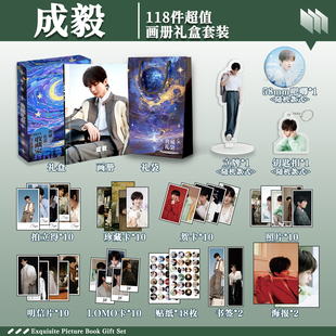 成毅周边画册礼盒礼袋明信片拍立得贴纸照片钥匙扣立牌贺卡LOMO卡