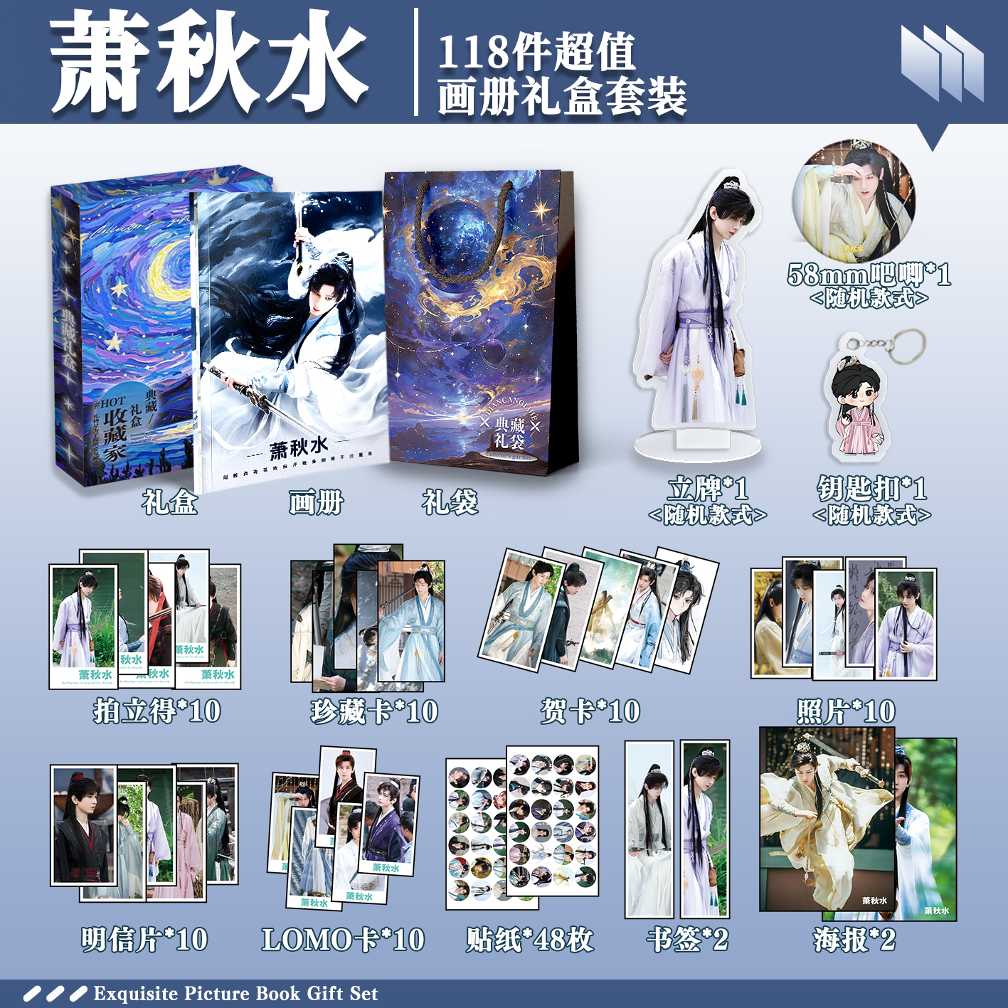 赴山海成毅萧秋水周边画册礼盒礼袋明信片拍立得贴纸钥匙扣LOMO