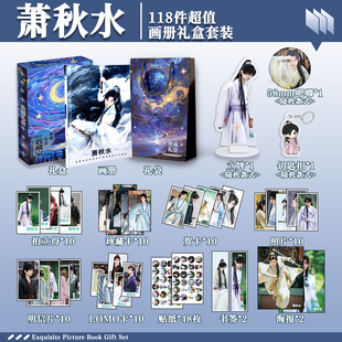 赴山海成毅萧秋水周边画册礼盒礼袋明信片拍立得贴纸钥匙扣LOMO