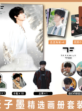 唱作练习生张子墨周边写真集小卡贴亚克力钥匙扣立牌吧唧徽章海报