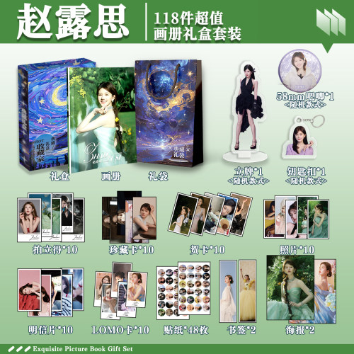 赵露思周边画册礼盒礼袋钥匙扣立牌贴纸明信片照片拍立得书签贺卡