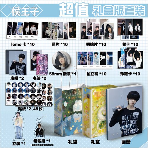 TF家族五代侯王子周边画册集113钥匙扣立牌贺卡LOMO明信片拍立得