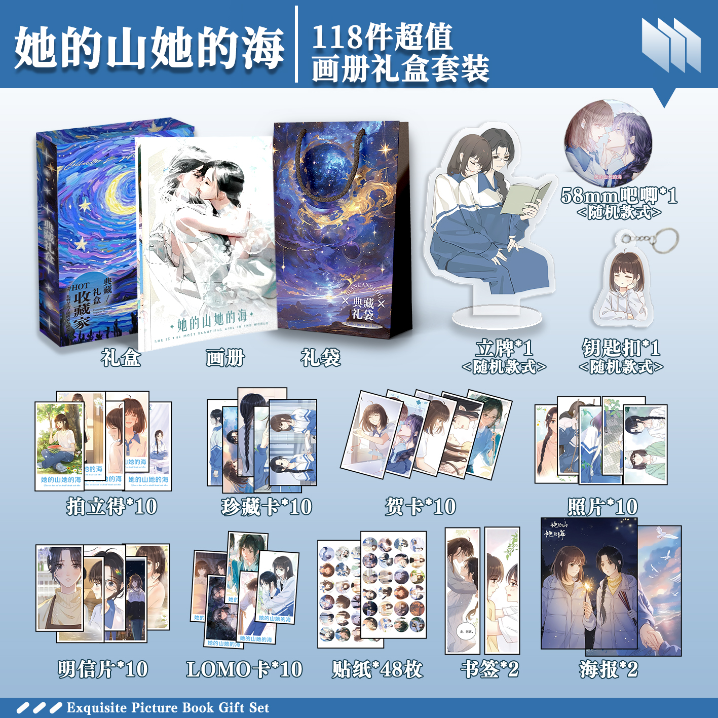 她的山她的海周边画册礼盒礼袋钥匙扣立牌贴纸明信片贺卡照片书签